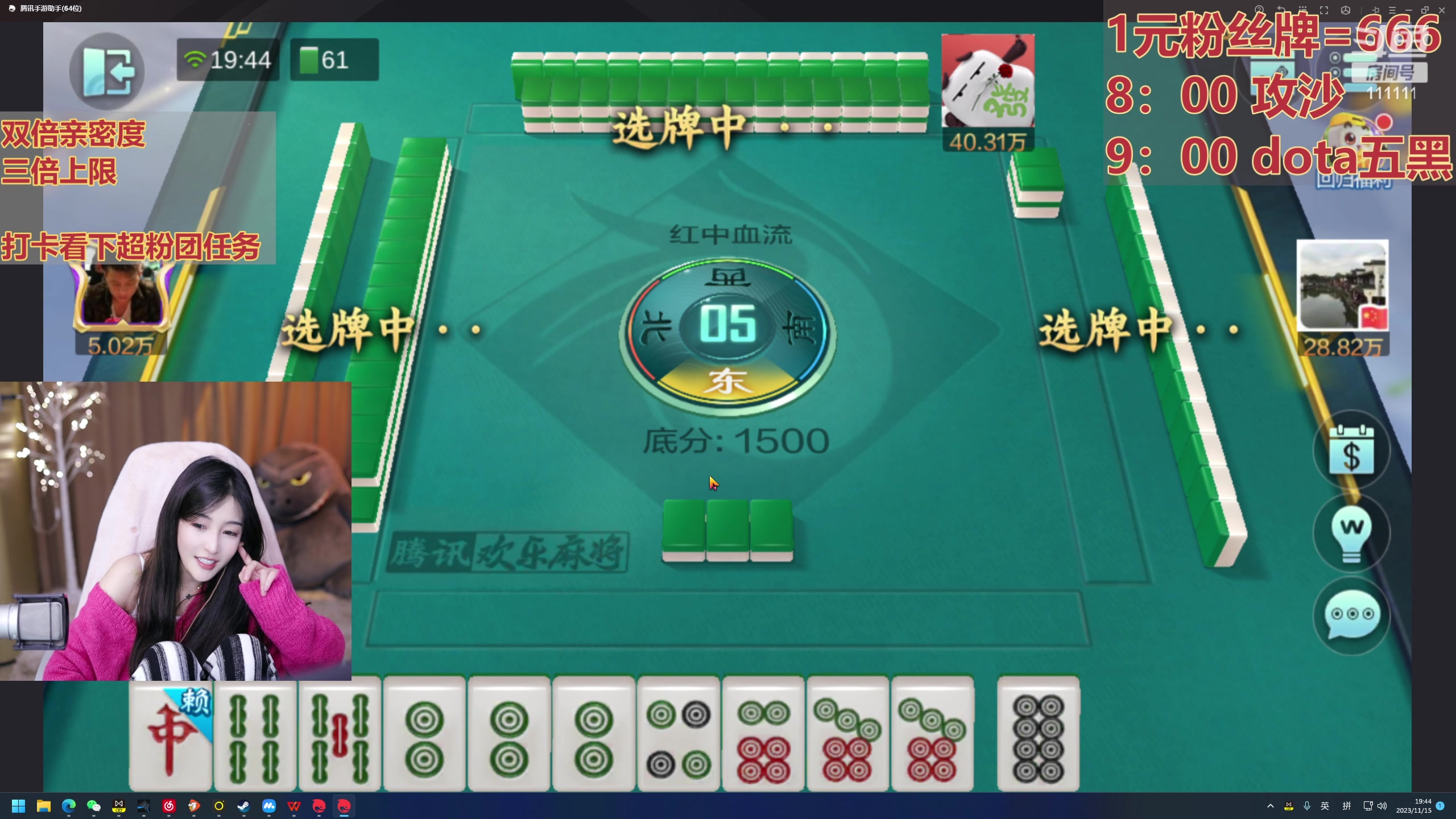 【2023-11-15 19点场】叶知秋Vanessa：秋：黄金双倍 1元粉丝牌