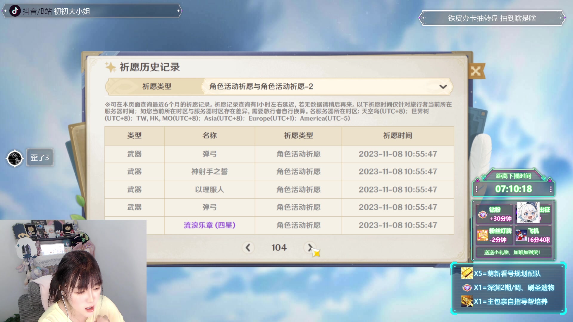 【2023-11-14 19点场】初初大小姐：【0~6命芙芙配队看号】