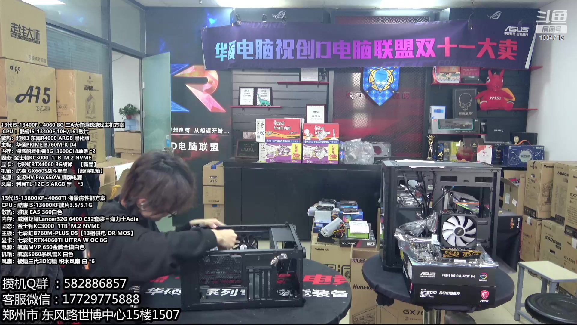 【2023-11-15 12点场】创D电脑联盟：郑州创D：双11电脑活动开启