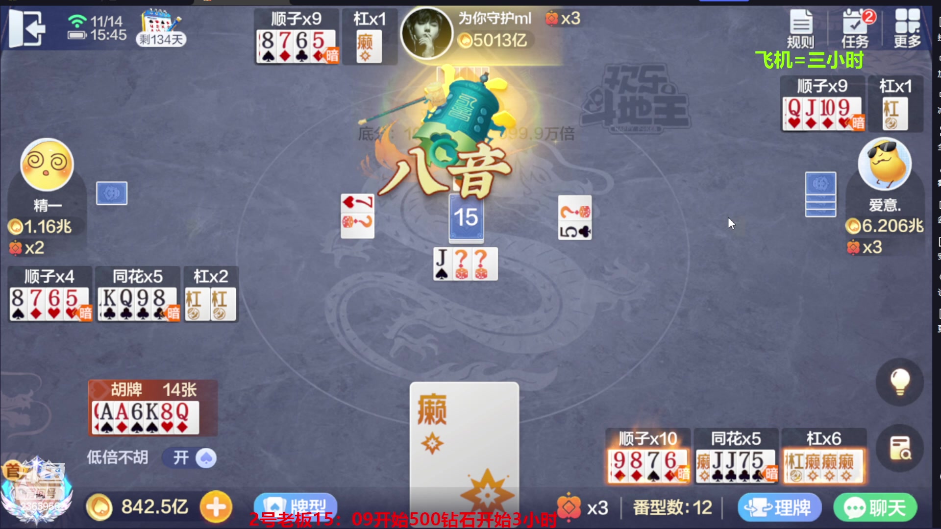 【2023-11-14 15点场】灬幸之斗地主灬：八雀双龙追梦有位置！