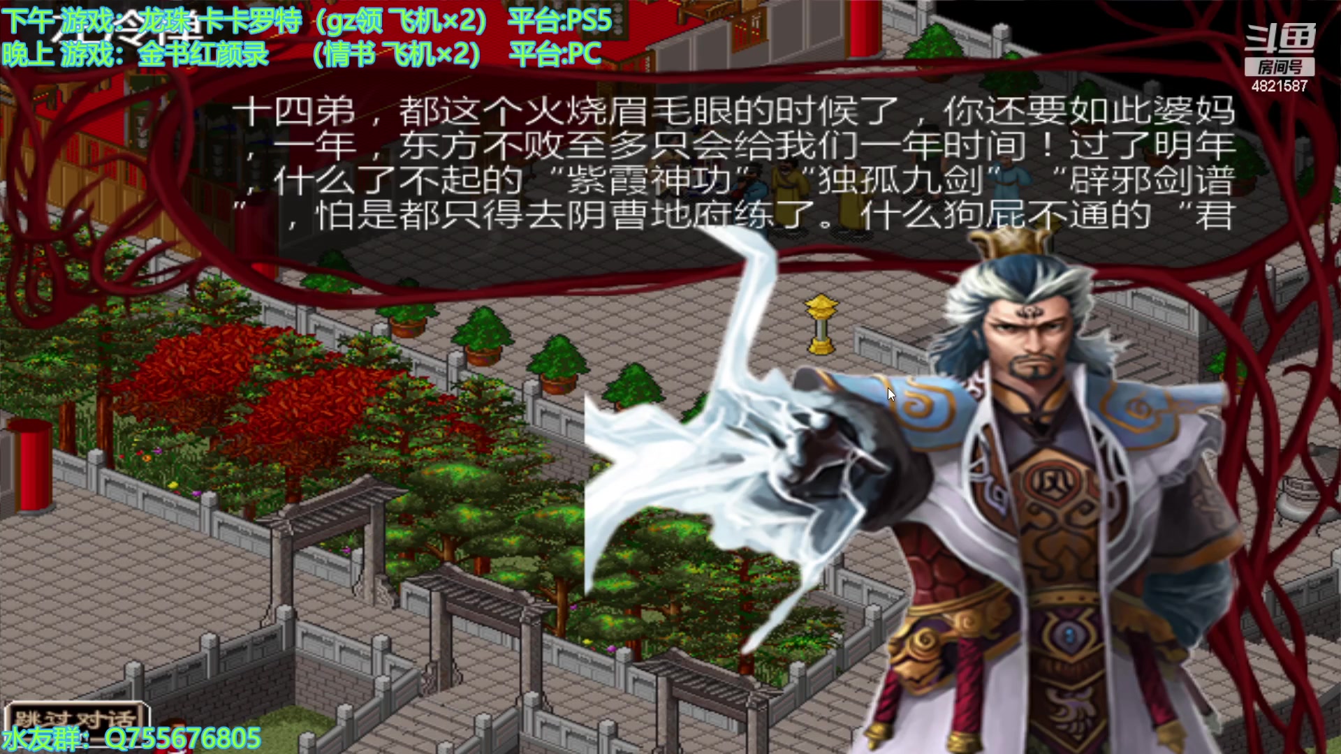 【2023-11-15 19点场】O月球大叔O：多拉贡波鲁Z+红颜录 点播环节