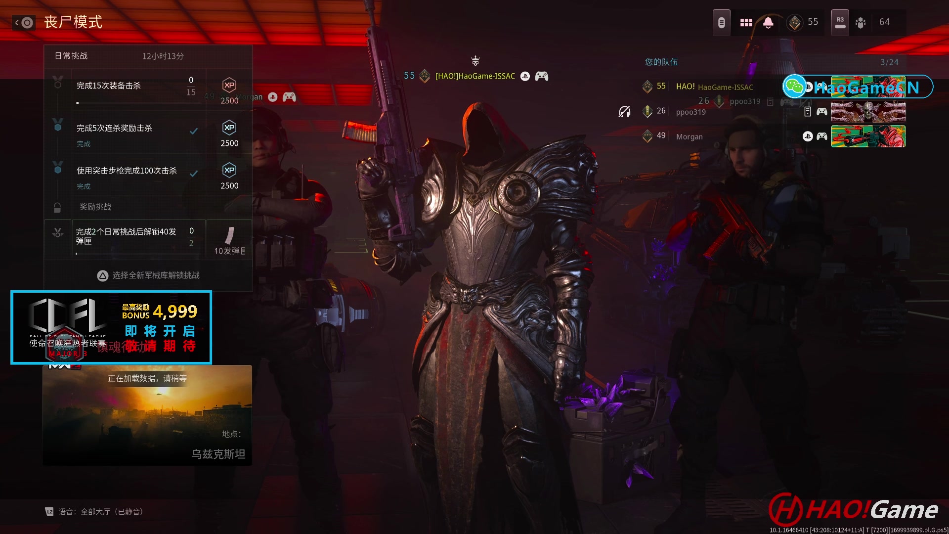 【2023-11-15 0点场】COD20 使命召唤现代战争3-僵尸模式