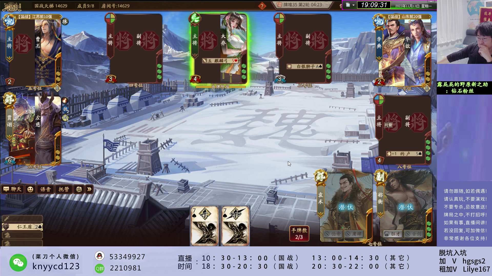 【2023-11-13 18点场】菜刀三国杀：激情国战！！ 160504