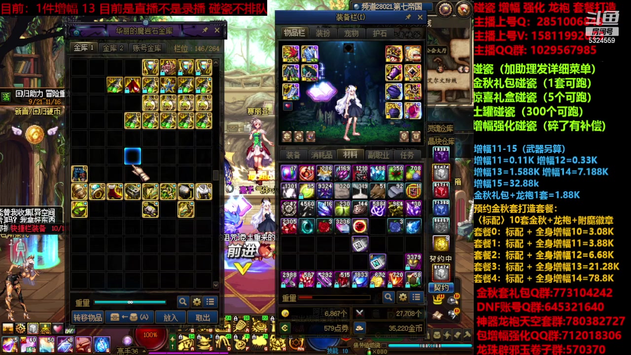 【2023-11-15 10点场】DNF木叶剑心：金秋强化增幅龙袍碰瓷打造