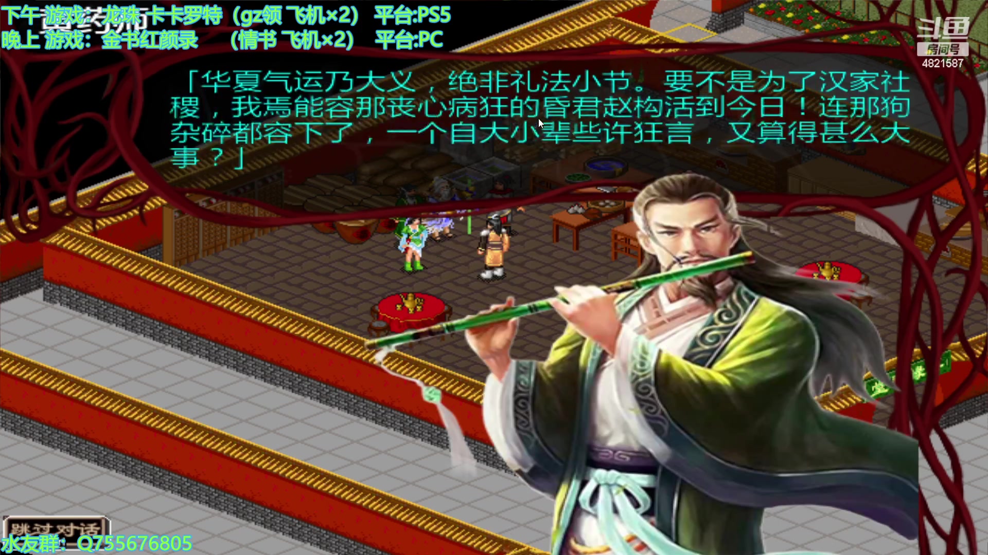 【2023-11-15 21点场】O月球大叔O：多拉贡波鲁Z+红颜录 点播环节