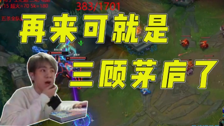 再来可就是三顾茅庐了