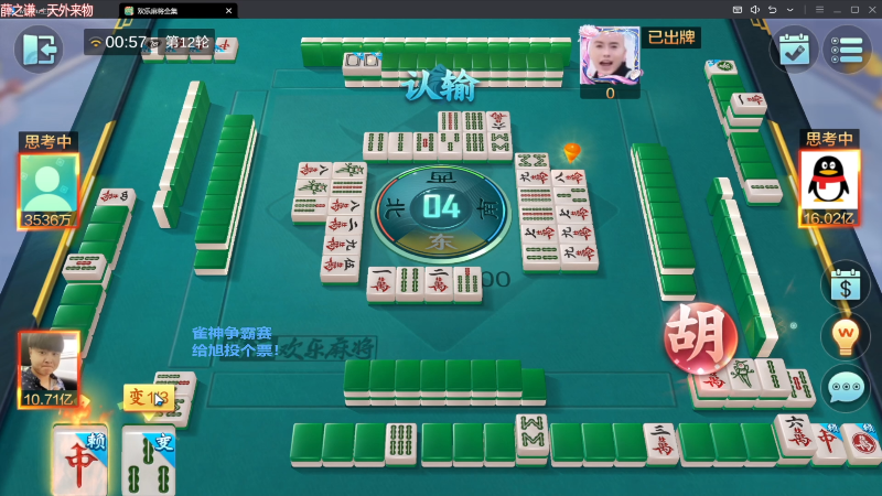 我在斗鱼看靓旭直播欢乐麻将