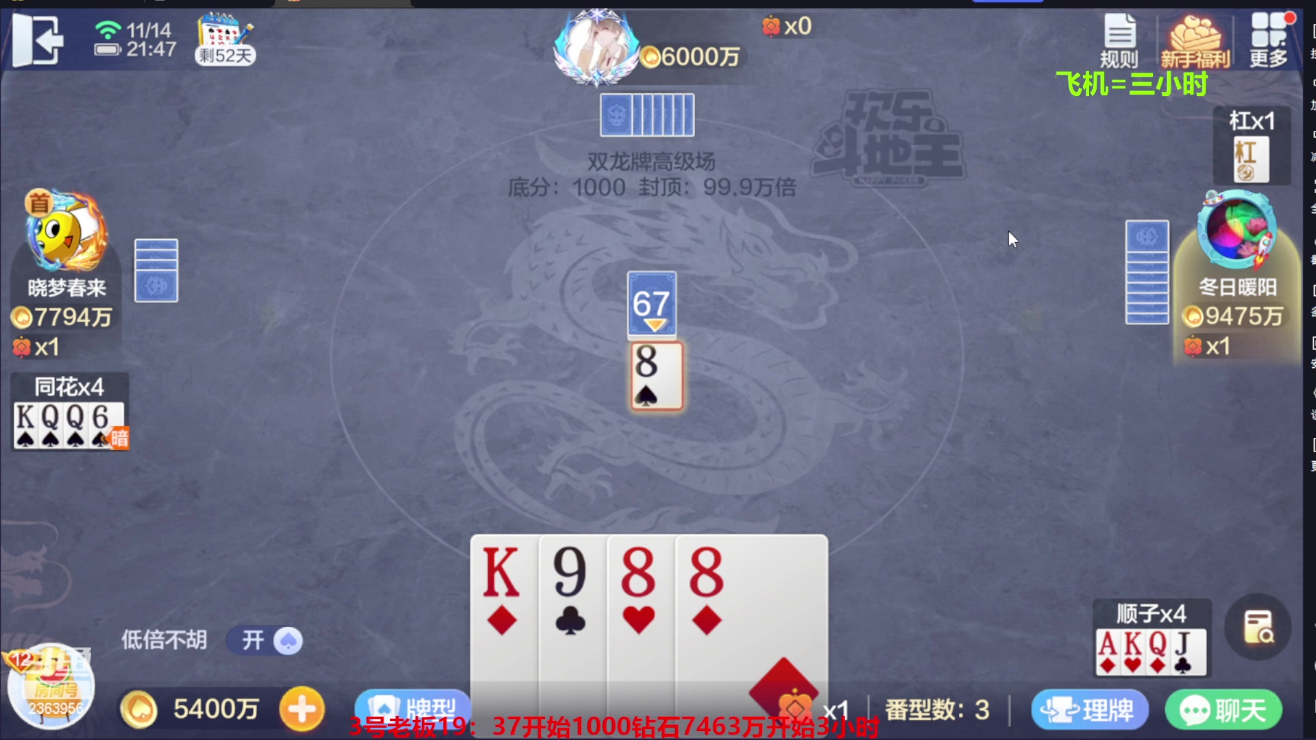 【2023-11-14 21点场】灬幸之斗地主灬：八雀双龙追梦有位置！
