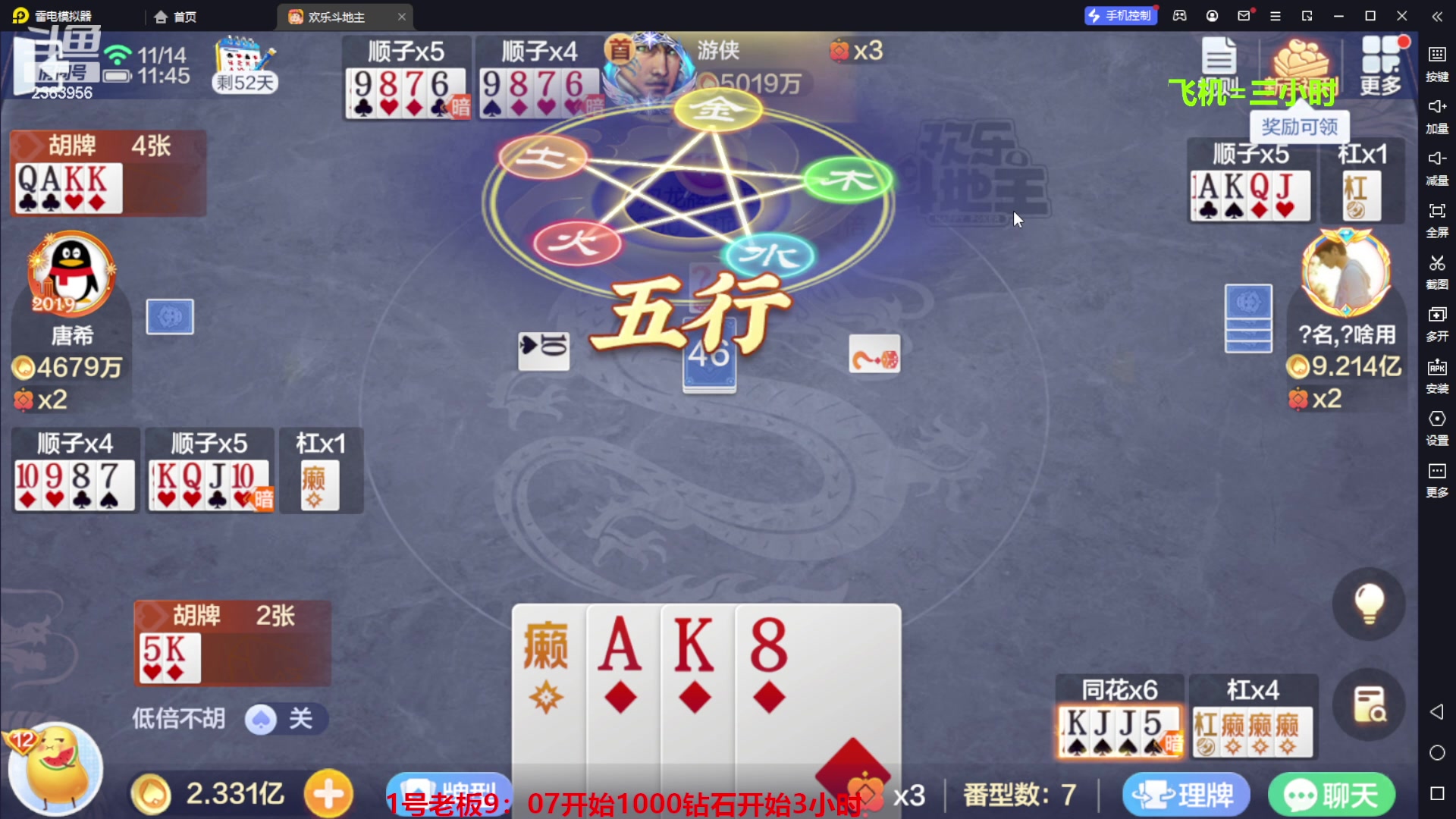 【2023-11-14 11点场】灬幸之斗地主灬：八雀双龙追梦有位置！