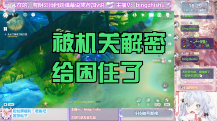 【阴阳师】冰之树的破解机关日常被困20231115 16点场