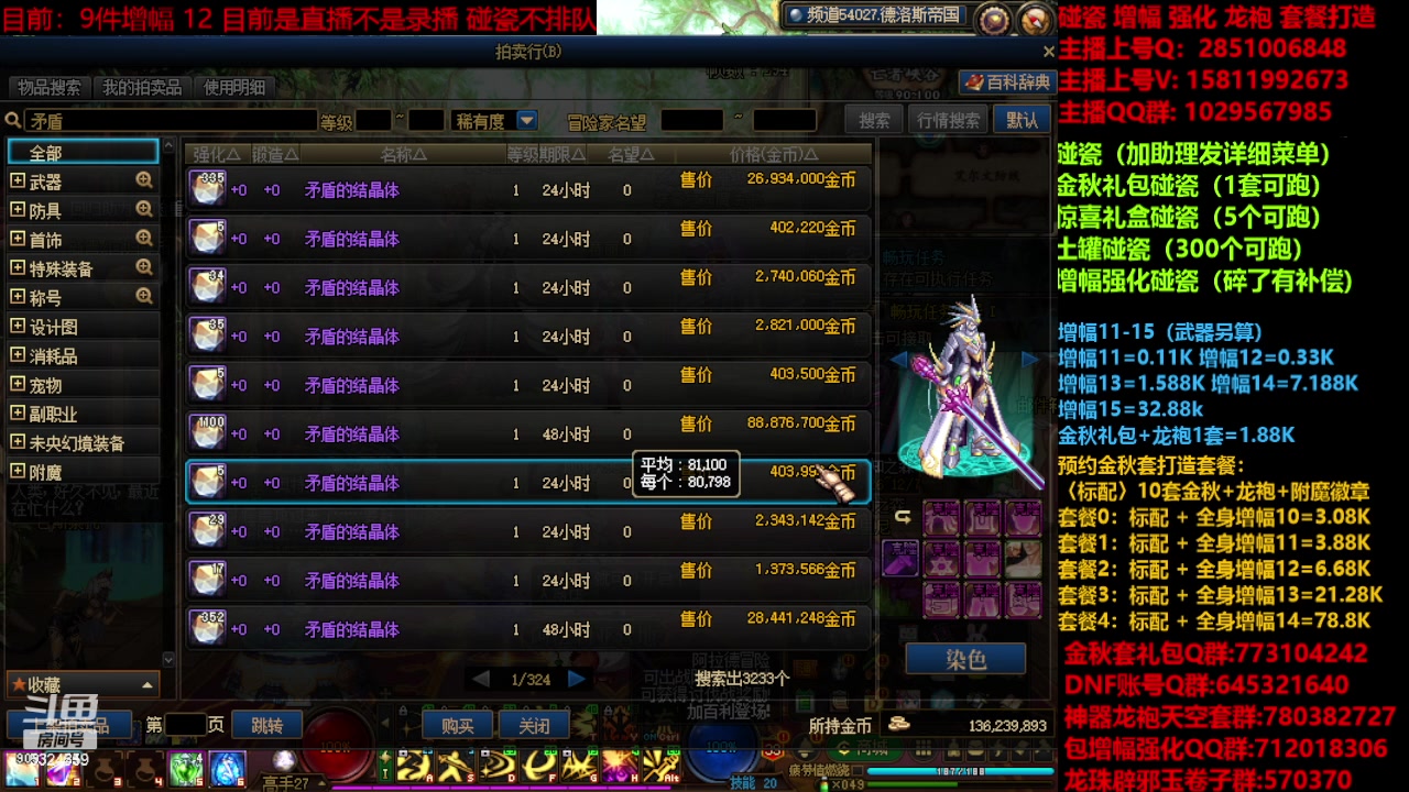 【2023-11-15 12点场】DNF木叶剑心：金秋强化增幅龙袍碰瓷打造