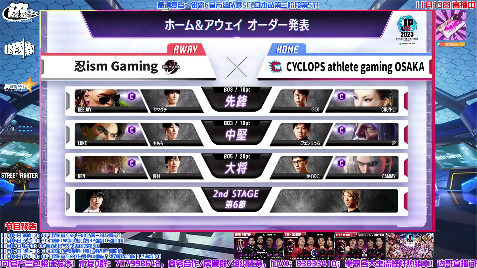 【2023-11-14 17点场】边哥BeenGor：直播：街霸6官方日本SFL第二阶段第6节