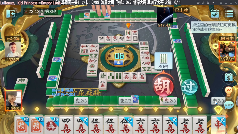 我在斗鱼看靓旭直播欢乐麻将