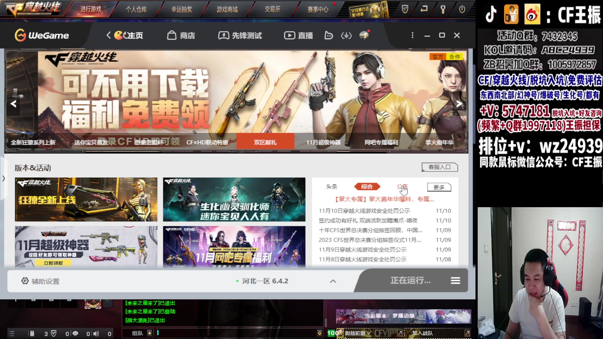 【2023-11-15 19点场】CF王振：最远的你们是我最近的爱`-`