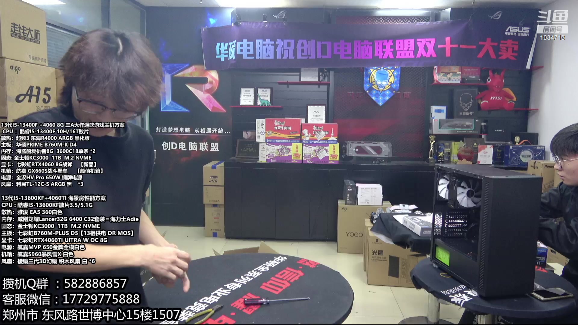 【2023-11-15 18点场】创D电脑联盟：郑州创D：双11电脑活动开启