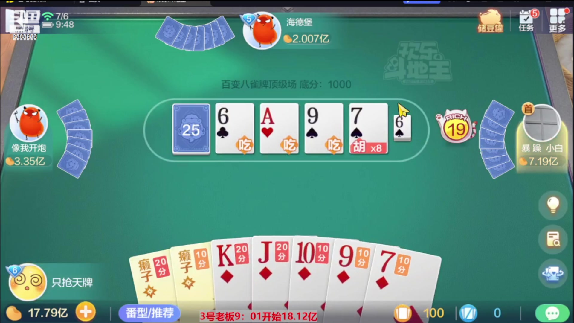 【2023-11-14 23点场】灬幸之斗地主灬：八雀双龙追梦有位置！