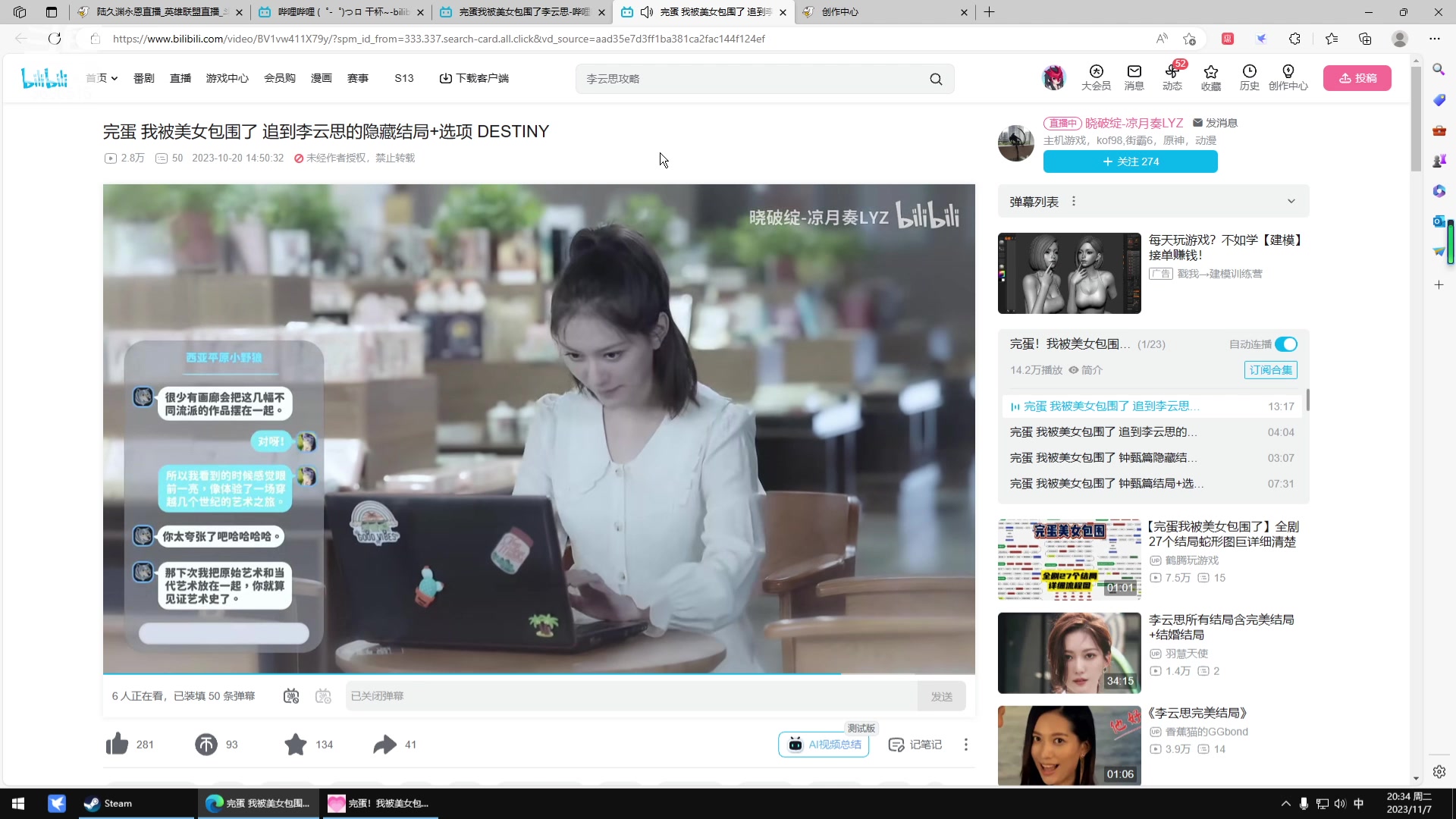 【2023-11-07 19点场】陆久渊永恩：完蛋！我被美女包围啦
