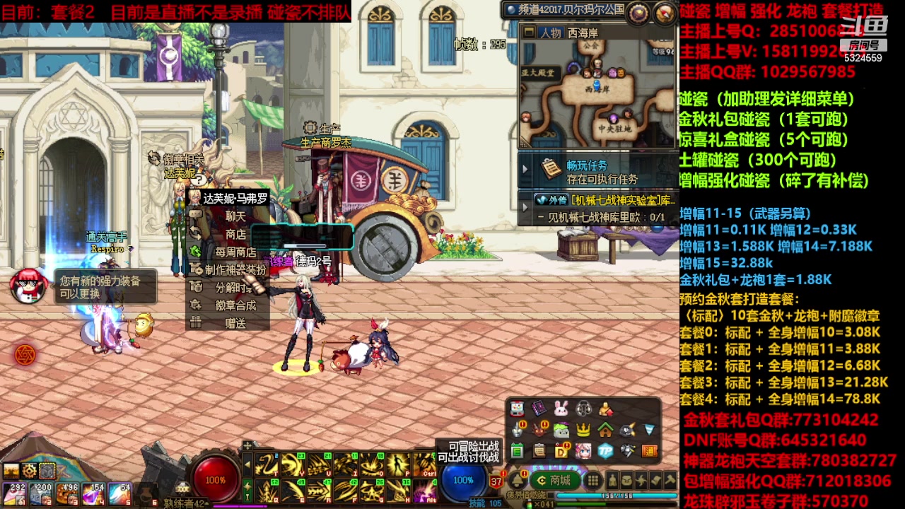 【2023-11-15 20点场】DNF木叶剑心：金秋强化增幅龙袍碰瓷打造