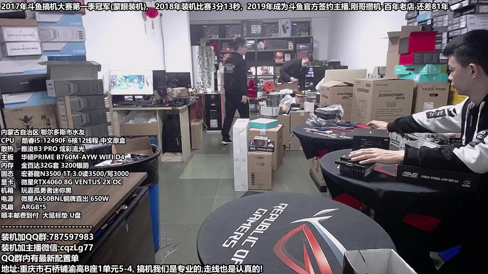 【2023-11-15 10点场】重庆刚哥金牌装机店：重庆刚哥 配电脑,双12活动正式开始了
