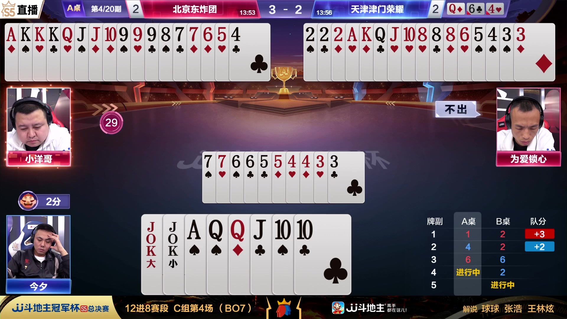 【2023-11-14 20点场】JJ斗地主官方：【观赛赢金条】斗地主总决赛直播中