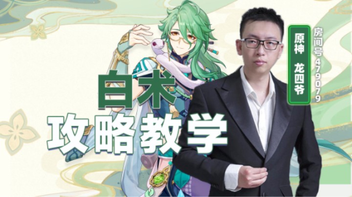 白术攻略教学！
