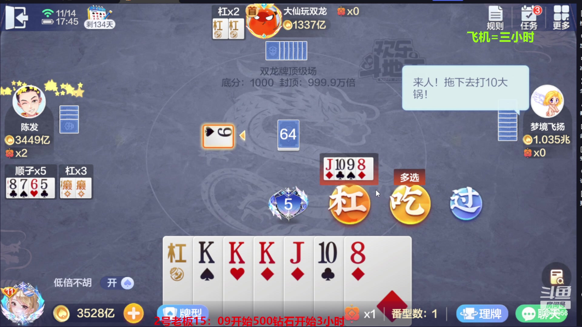 【2023-11-14 17点场】灬幸之斗地主灬：八雀双龙追梦有位置！
