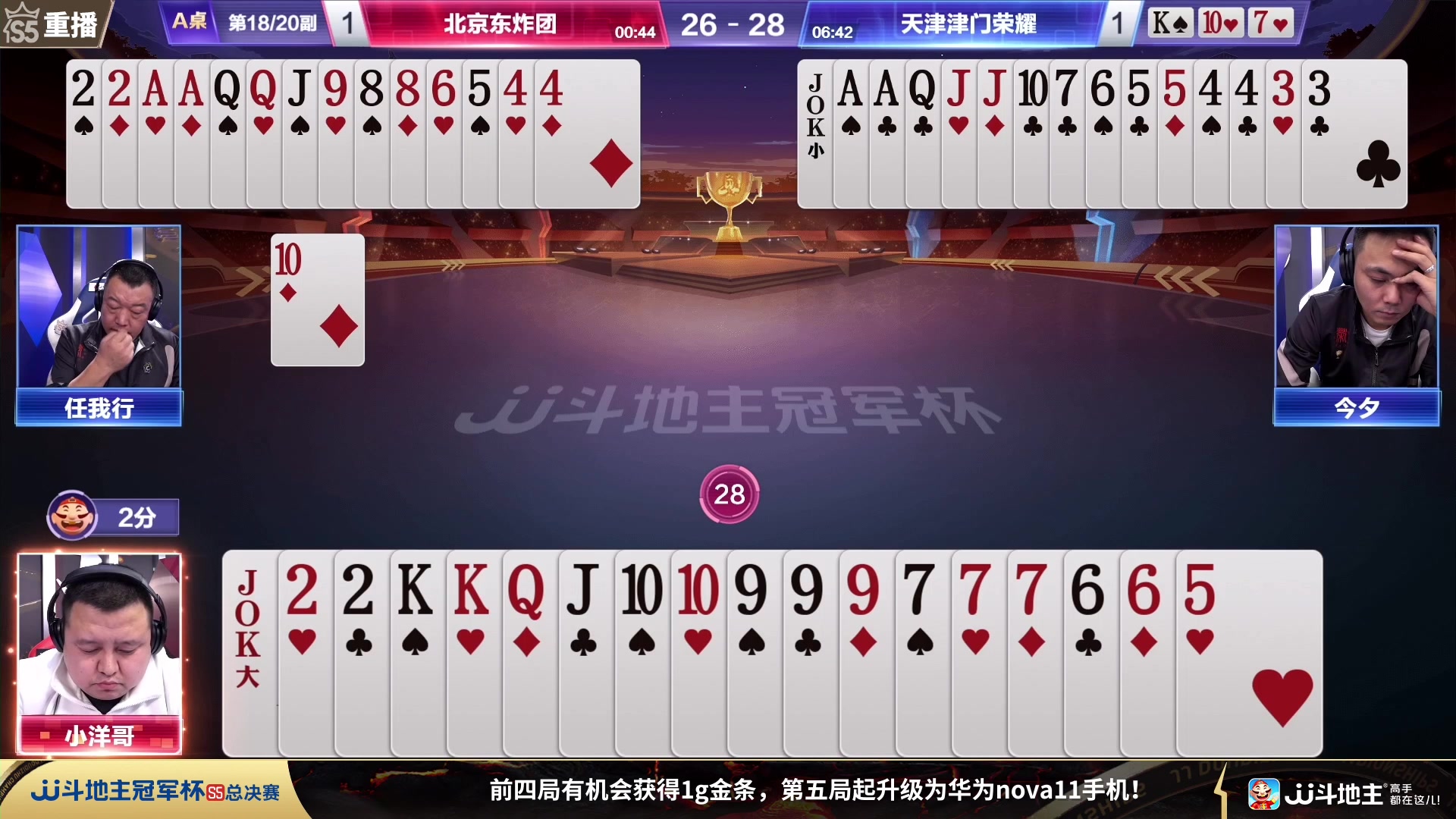 【2023-11-15 06点场】JJ斗地主官方：周三18点，风华正茂VS东炸团