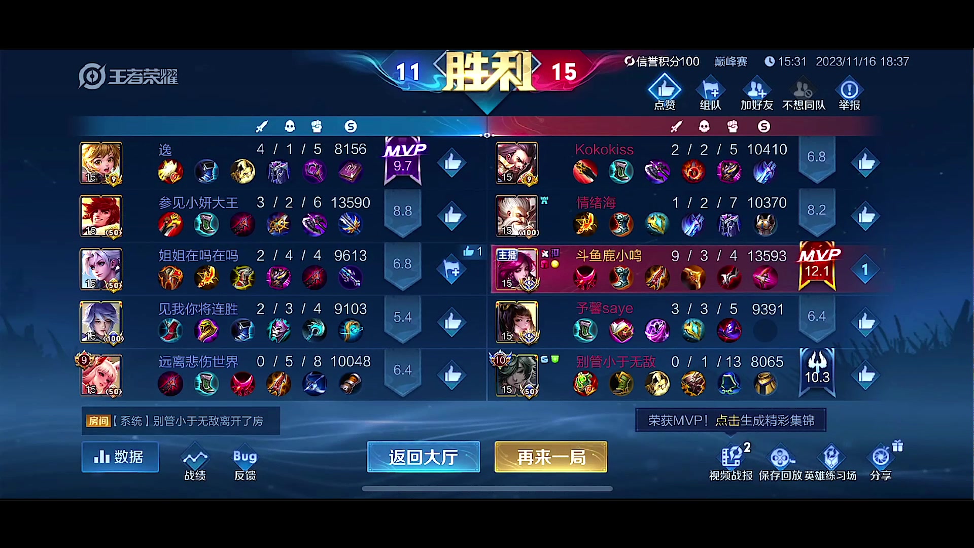 【2023-11-16 18点场】鹿小鸣l：巅峰疯狂上分10040721