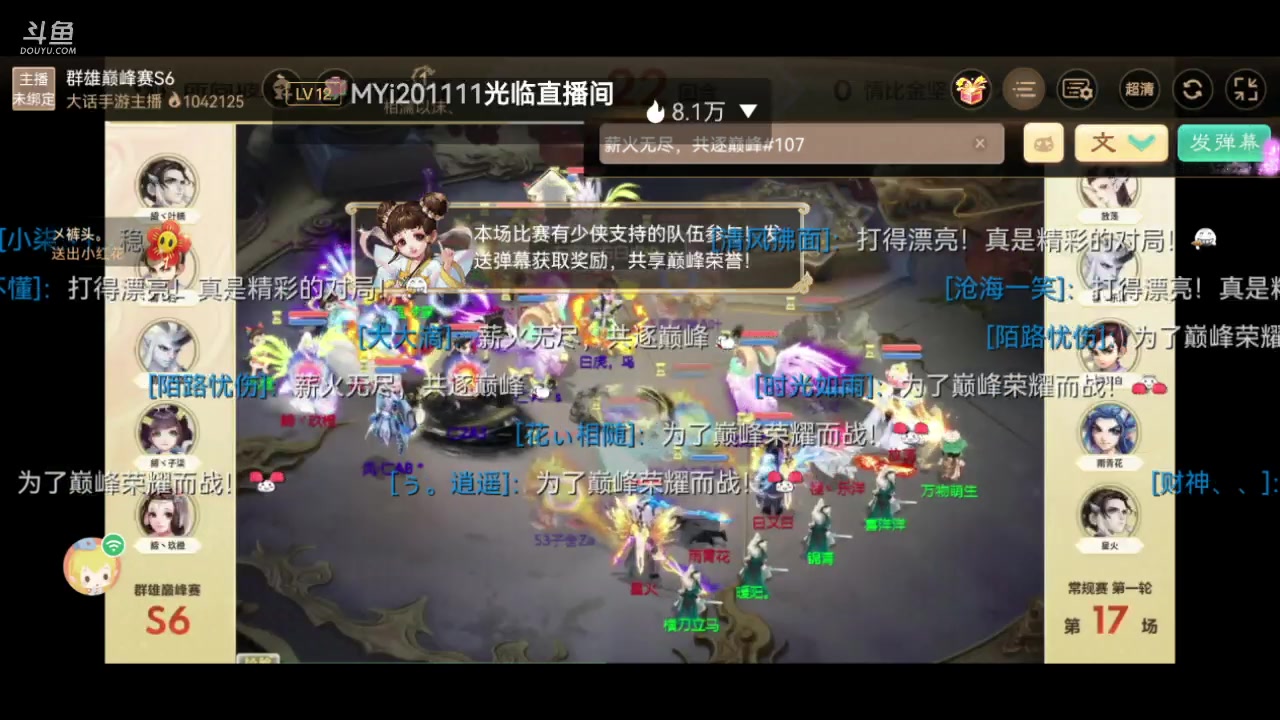 【2023-11-16 18点场】鹿呦呦yoyo：新区英雄美人哦~