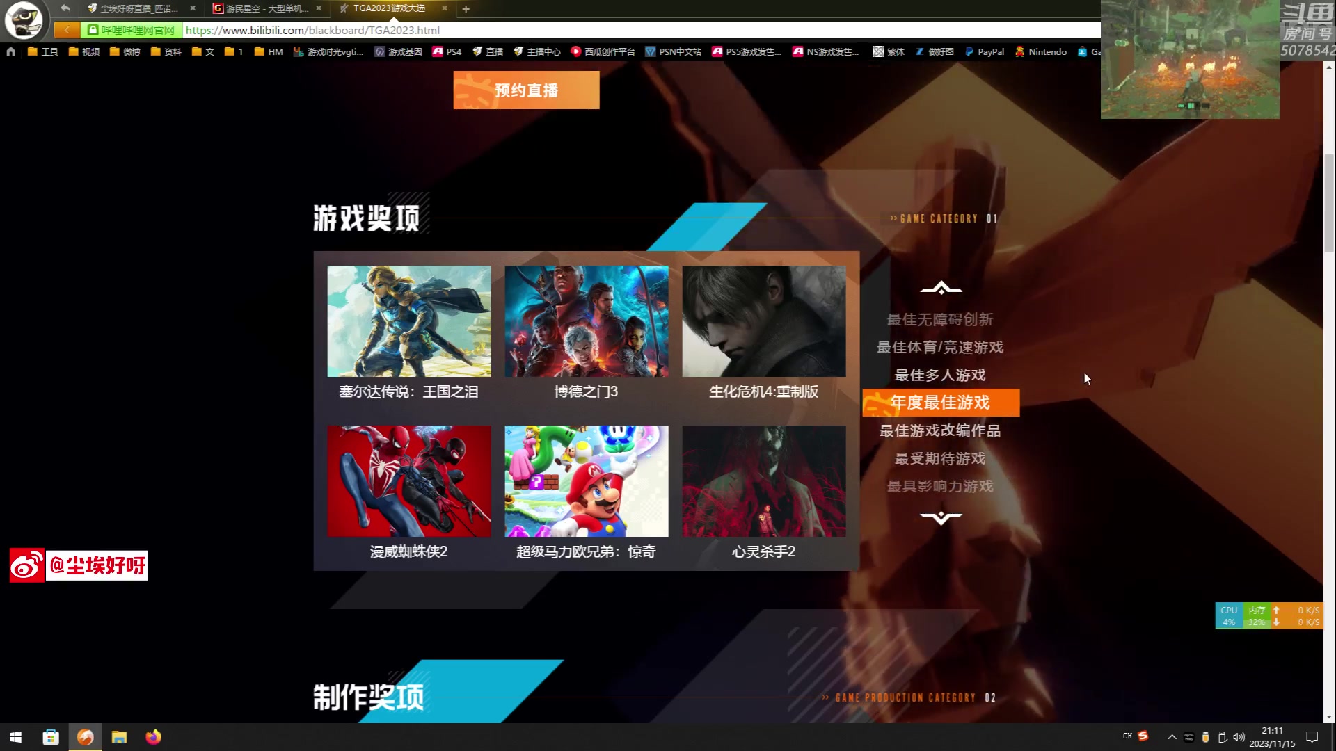 【2023-11-15 20点场】尘埃好呀：TGA名单已出，《匹诺曹二周目》