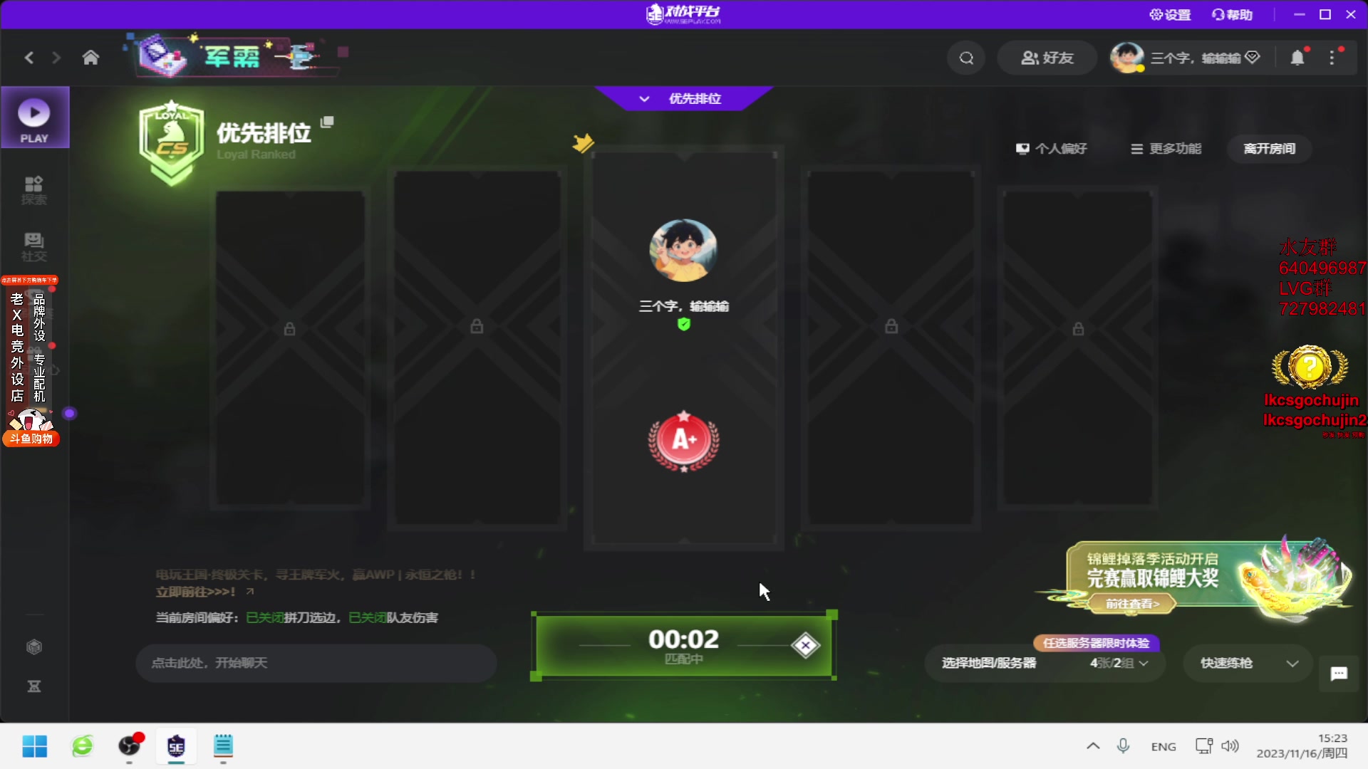 【2023-11-16 14点场】loveyou_qq：时快时慢金师傅