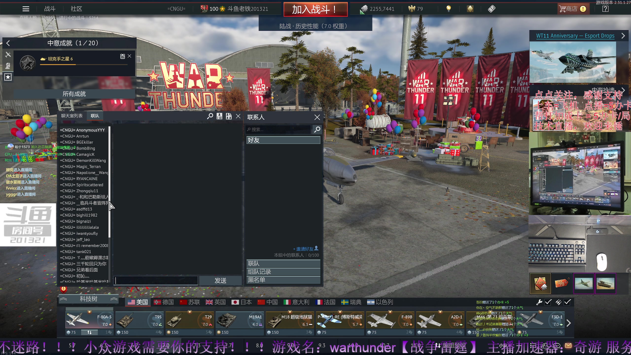 【2023-11-12 22点场】战争雷霆老铁:【战争雷霆】周年庆已启动！