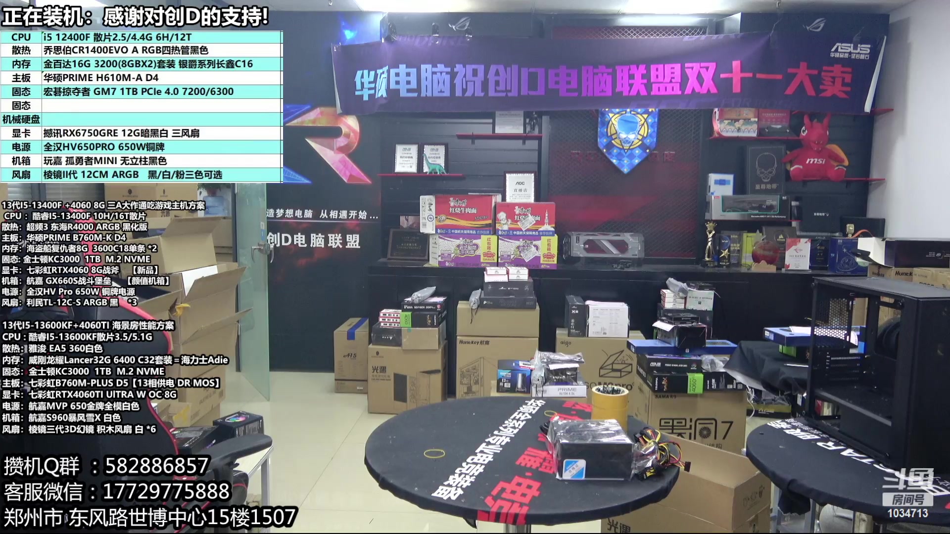 【2023-11-16 18点场】创D电脑联盟：郑州创D：双11电脑活动开启