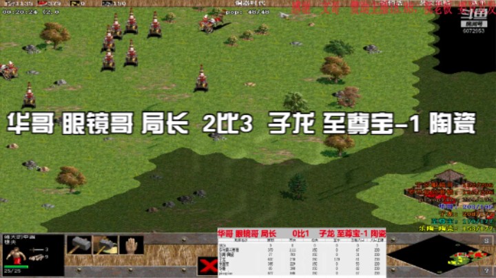 华哥 眼镜哥 局长  2比3  子龙 至尊宝-1 陶瓷