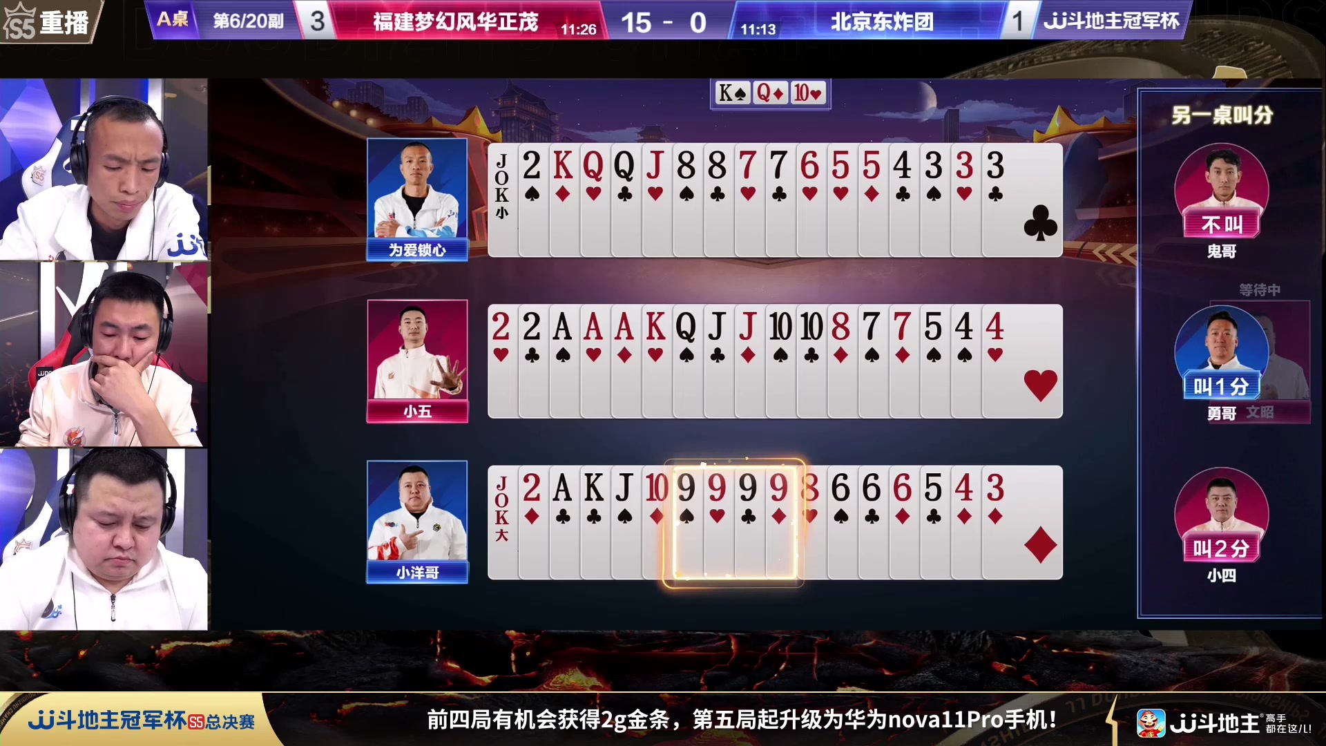 【2023-11-16 06点场】JJ斗地主官方：周五18点，星火燎原VS源莱慧