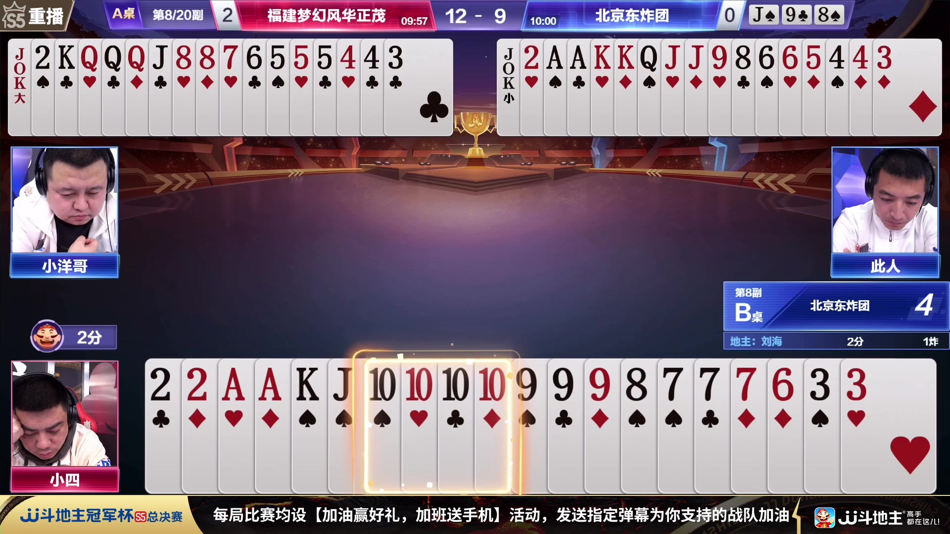 【2023-11-16 14点场】JJ斗地主官方：周五18点，星火燎原VS源莱慧