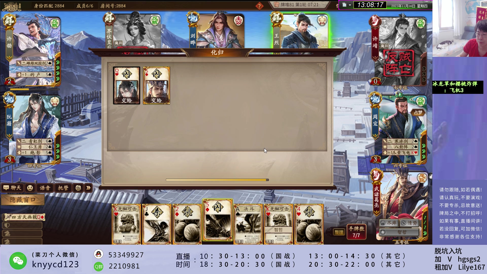 【2023-11-16 12点场】菜刀三国杀：激情国战！！ 160504