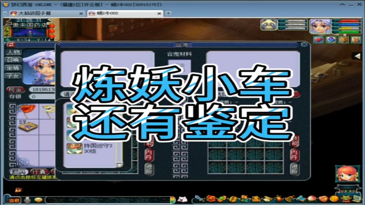梦幻西游炼妖小车还有鉴定