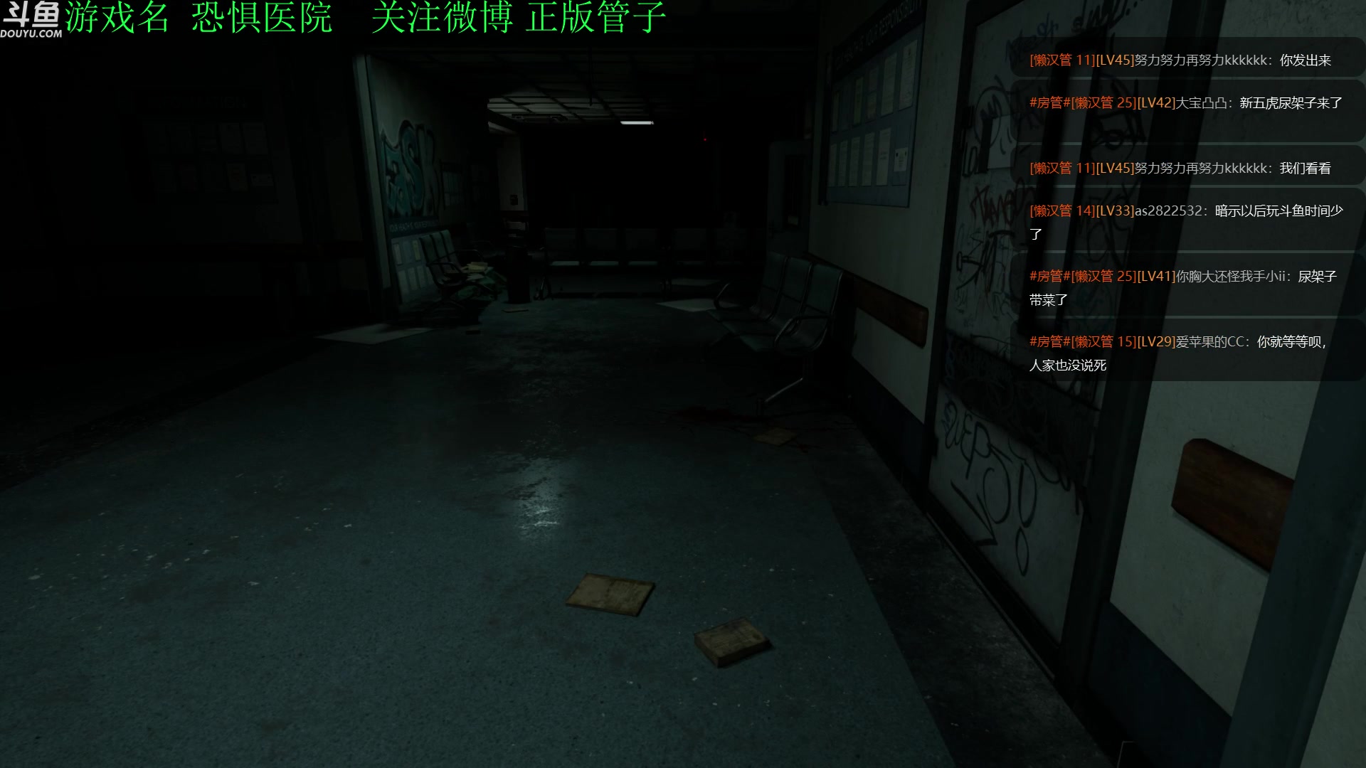 【2023-11-16 15点场】正版管子：【管子】恐惧医院 另类高能搞笑主播