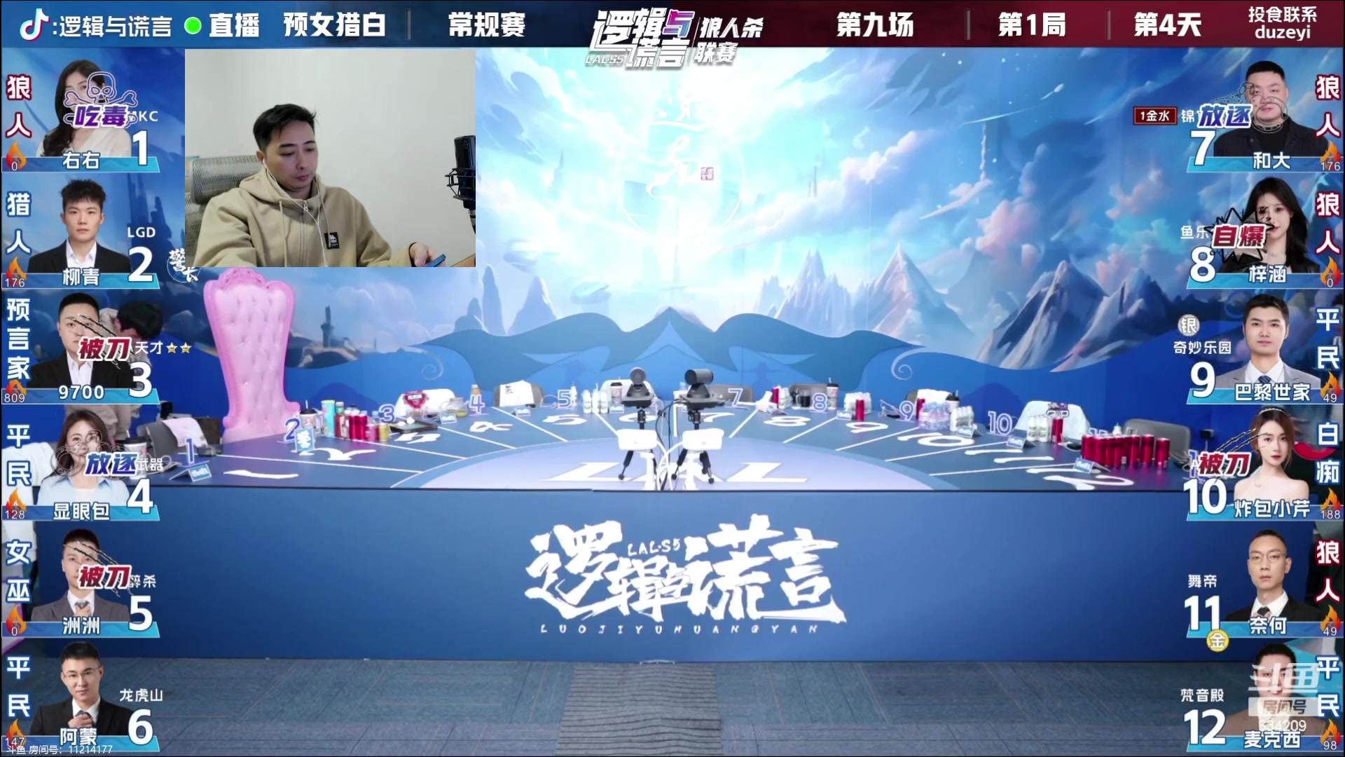 【2023-11-16 20点场】EA丶老狼：#官方狼人杀#7点OBLAL~
