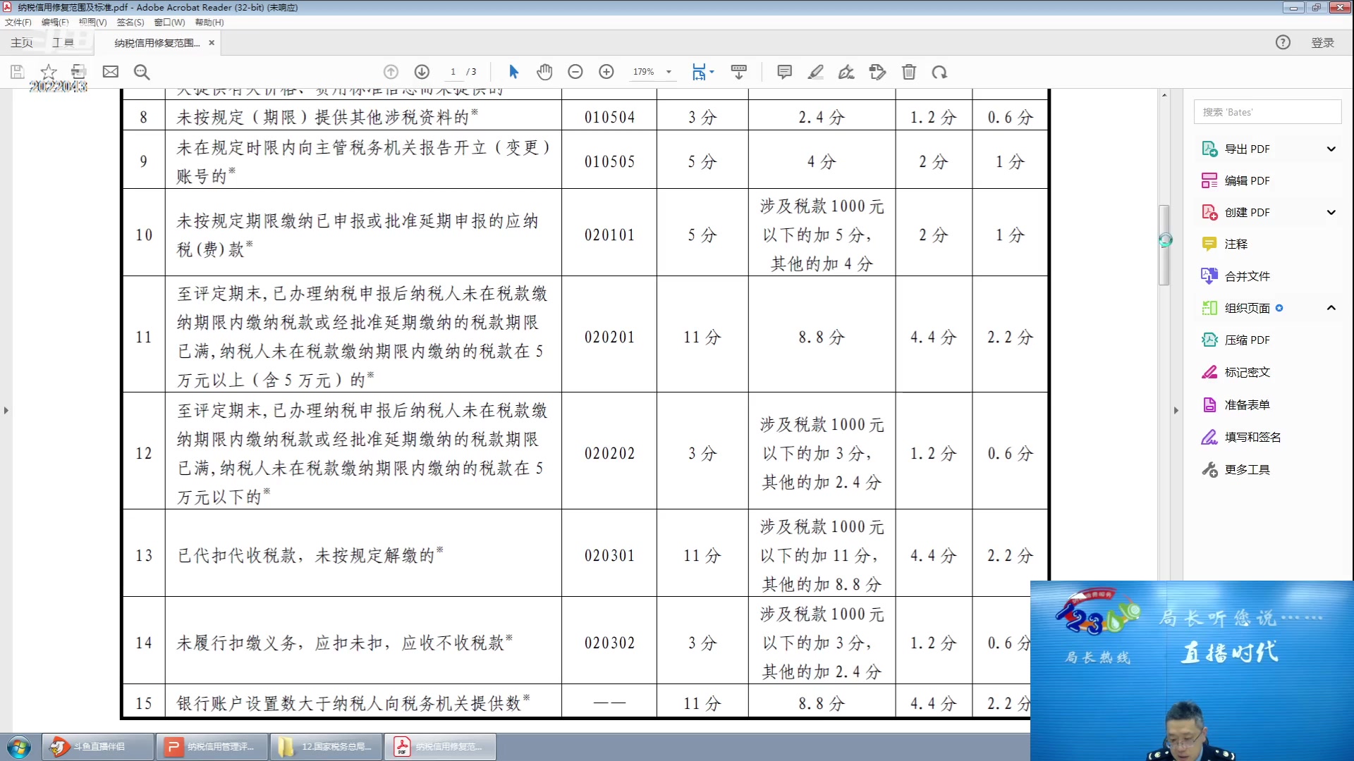 【2023-11-16 11点场】武汉税务直播间：纳税信用评价指标详解