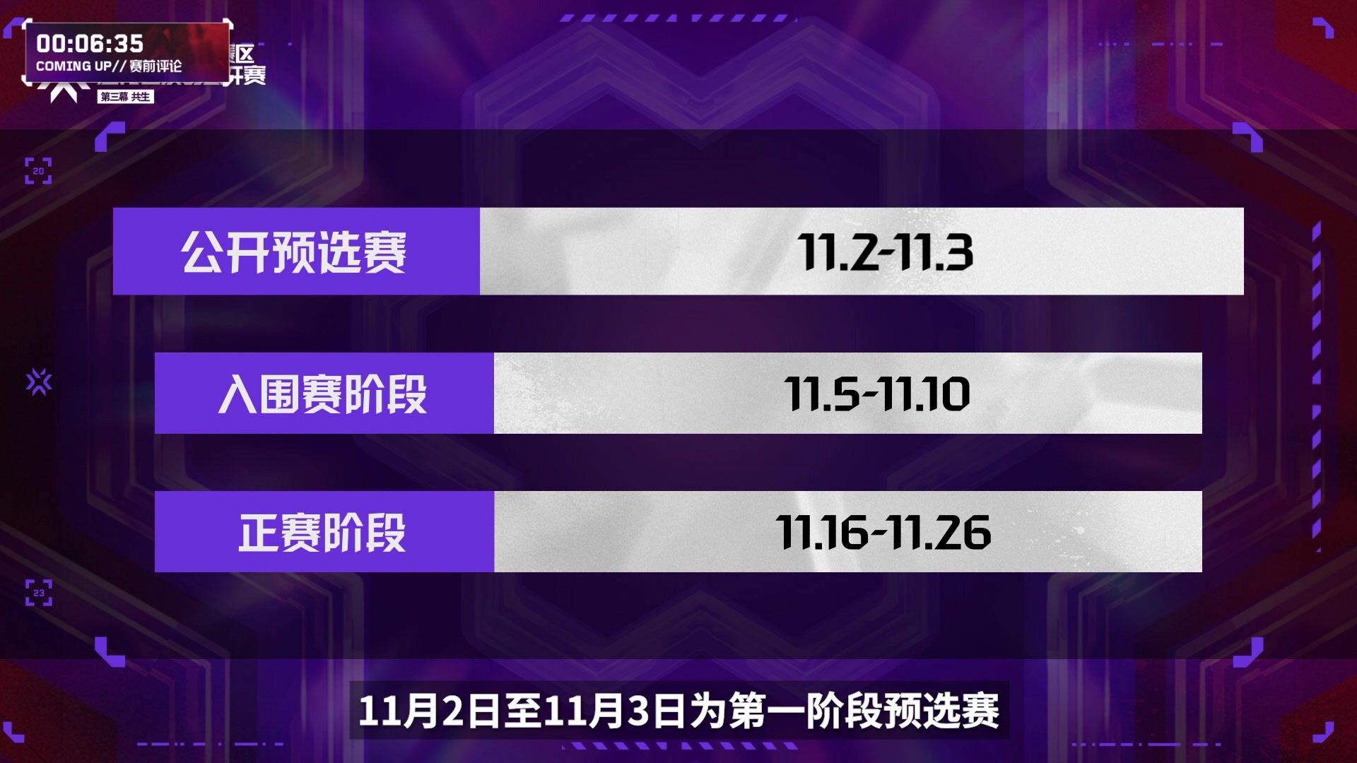 【2023-11-16 14点场】无畏契约赛事：直播丨RNG vs FPX进化第三幕正赛