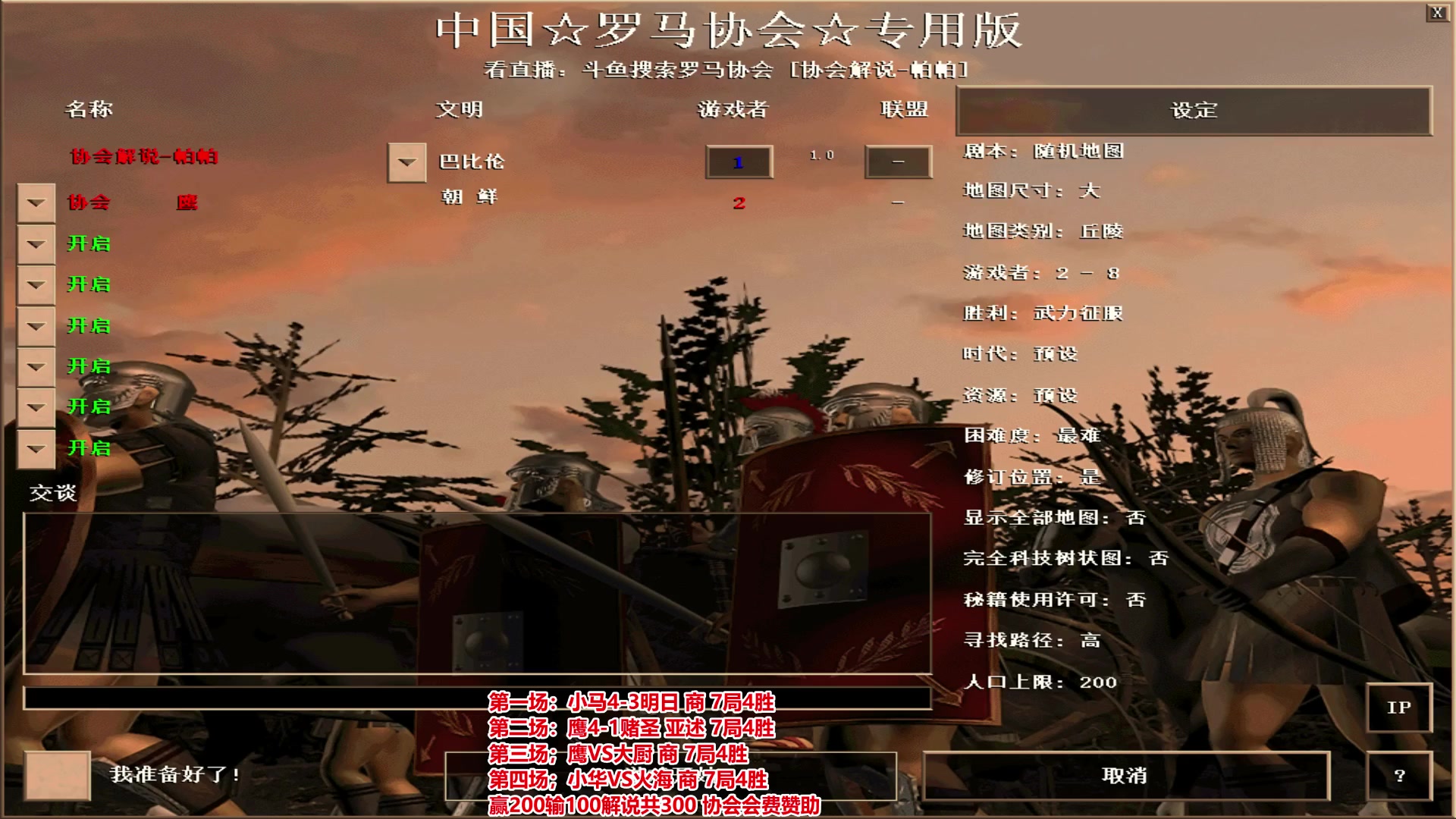 【2023-11-15 20点场】罗马协会：罗马复兴巅峰对决
