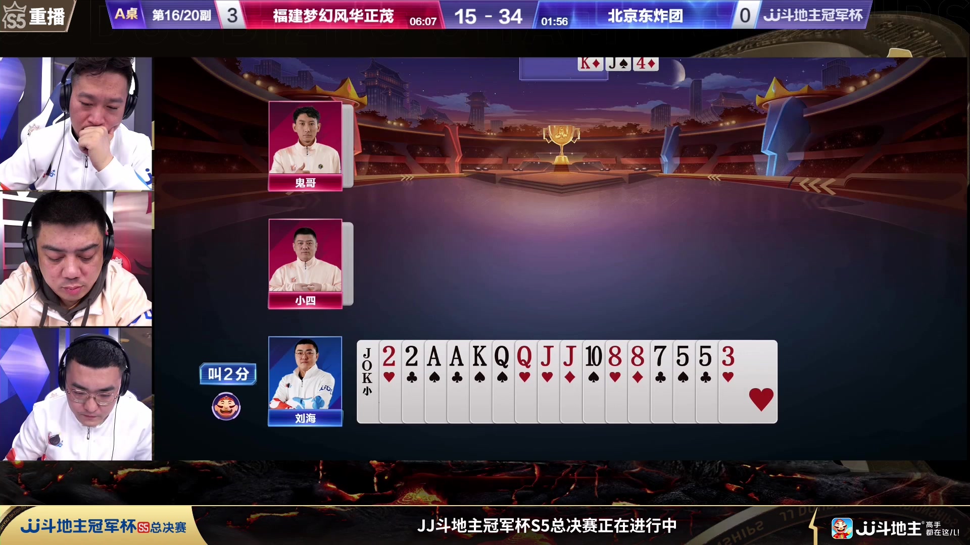 【2023-11-16 20点场】JJ斗地主官方：周五18点，星火燎原VS源莱慧