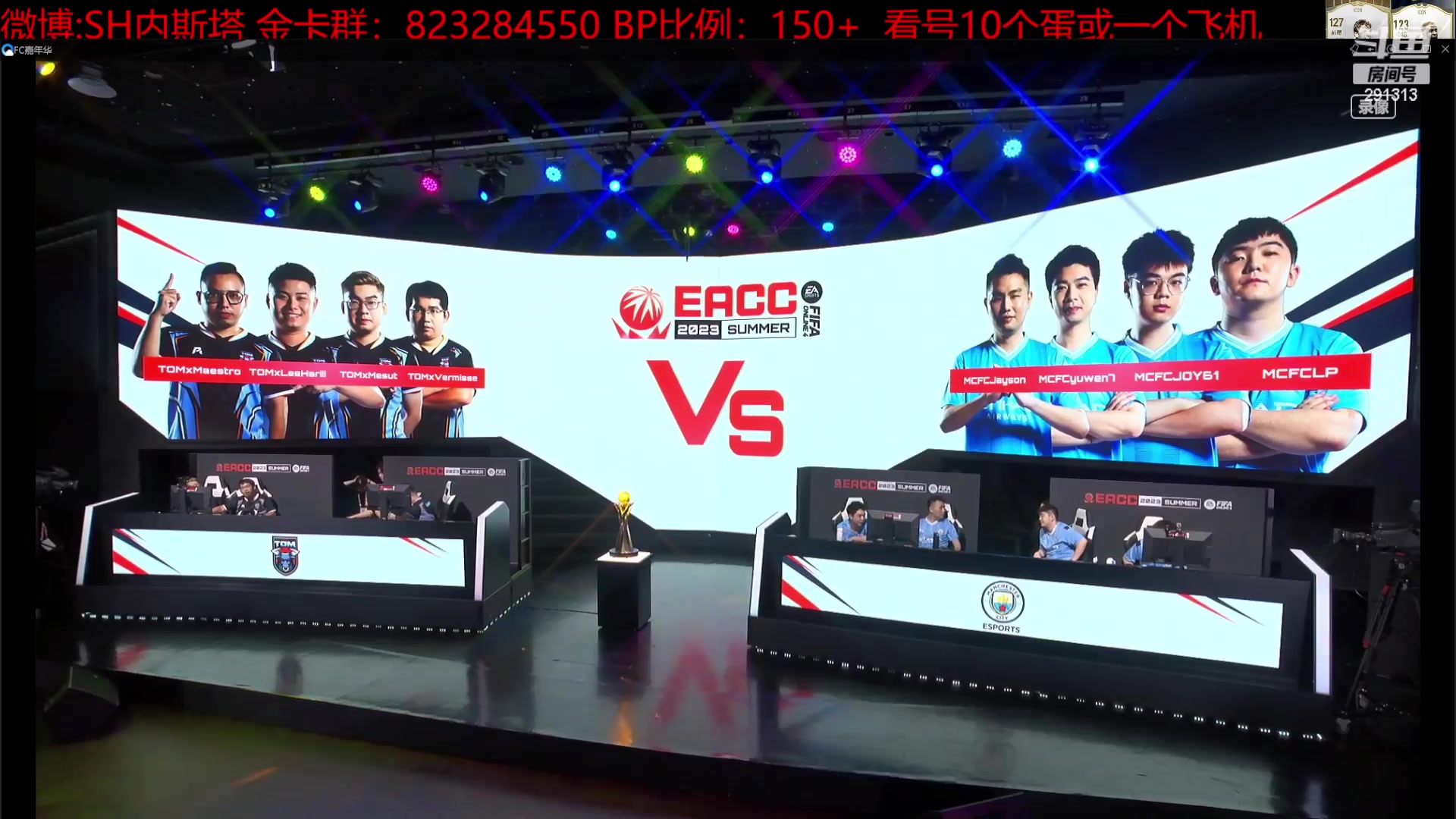【2023-11-16 16点场】SH内斯塔：FC嘉年华DAY1！塔子即将登场！