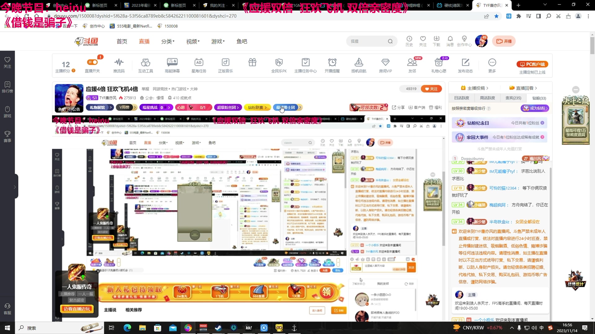 【2023-11-14 16点场】TYF唐亦风：应援4倍 狂欢飞机4倍
