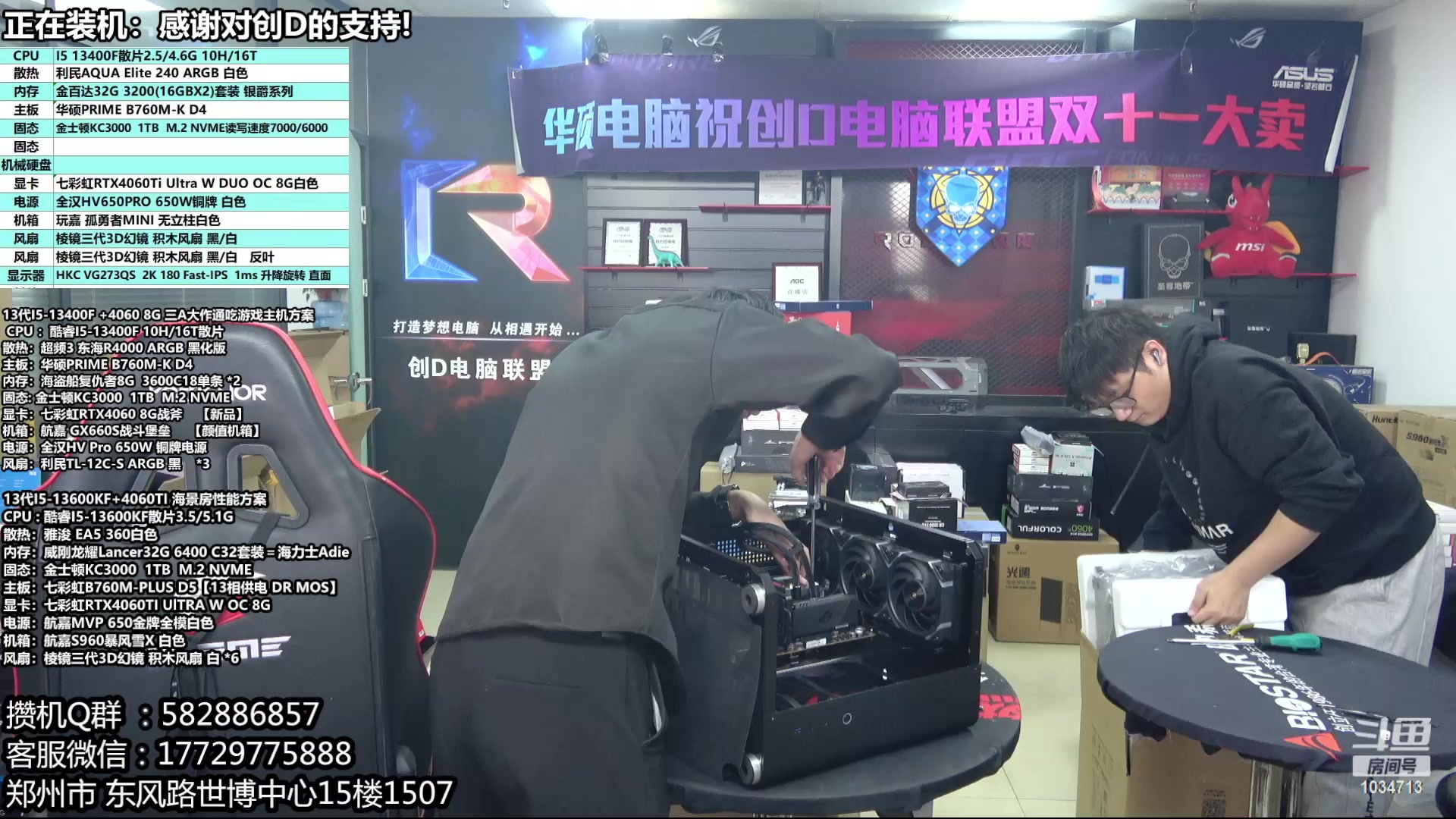 【2023-11-16 14点场】创D电脑联盟：郑州创D：双11电脑活动开启