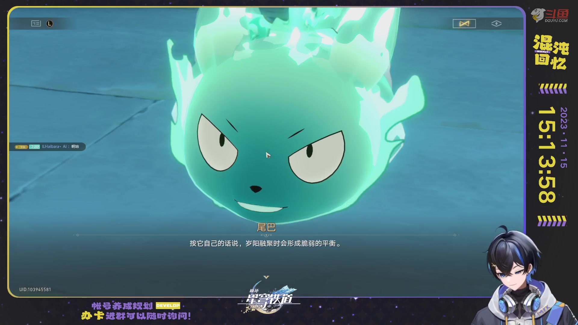 【2023-11-15 14点场】Aby叔叔：[星铁]嗨呀~藿藿来啦