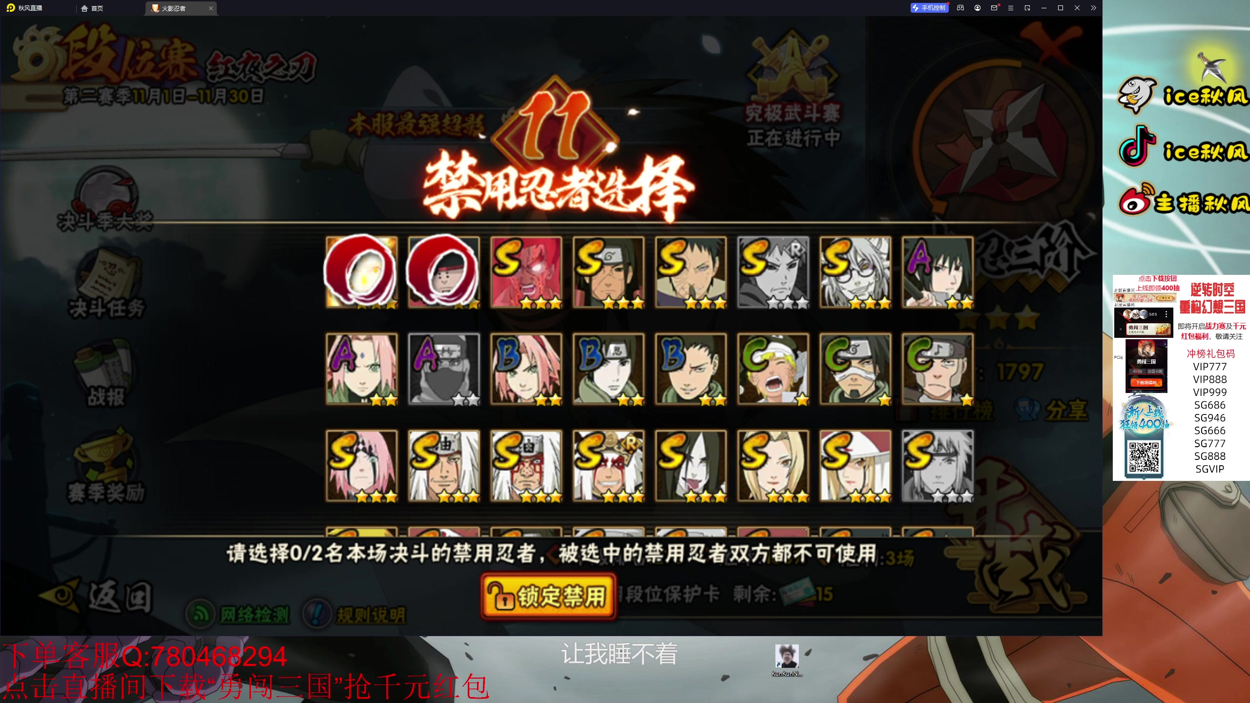 【2023-11-16 20点场】ice秋风：段位上分6866