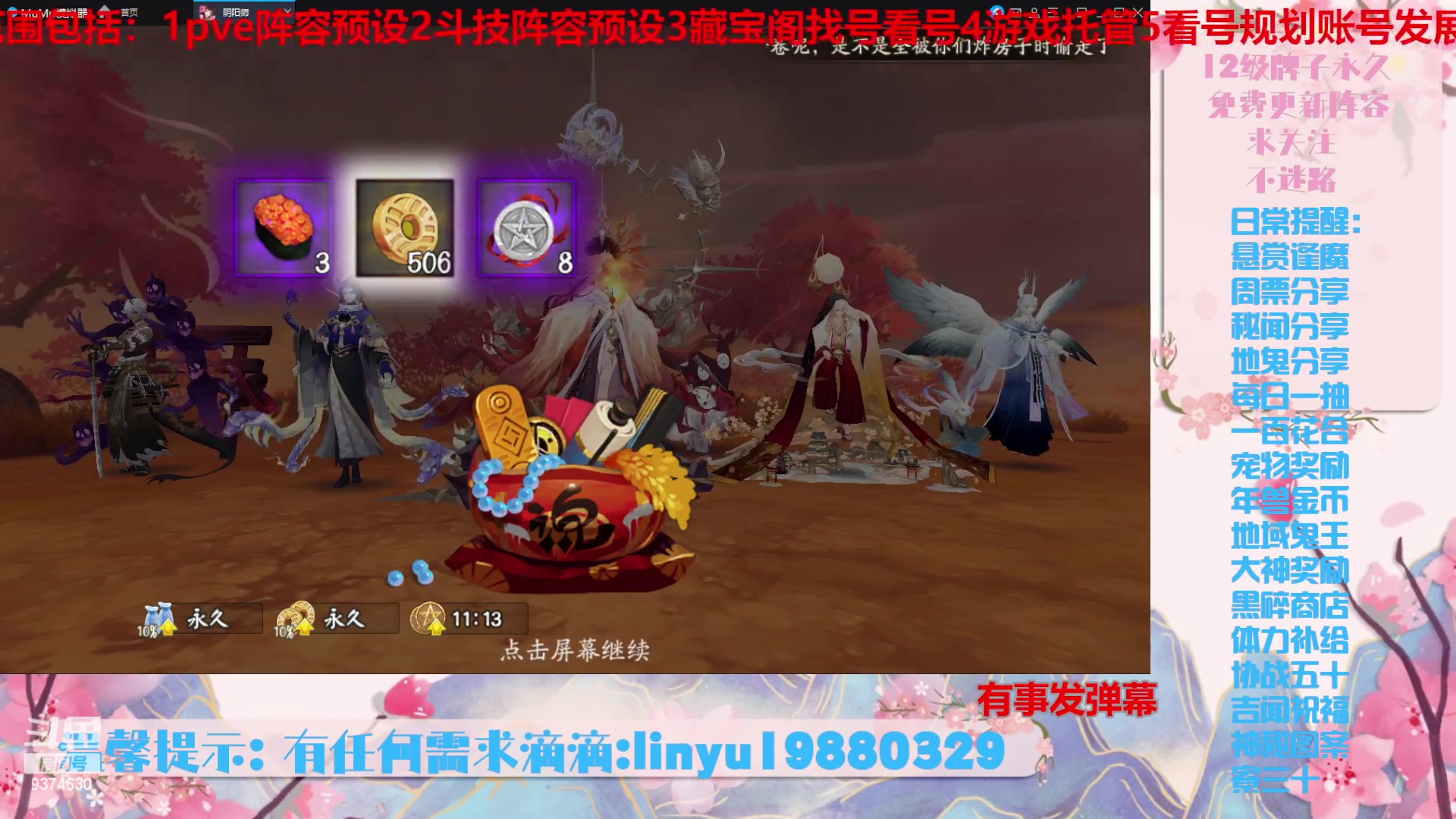 【2023-11-16 4点场】微光你的笑如海市蜃楼:36w勾玉鼠啥业务都会，不懂你就问